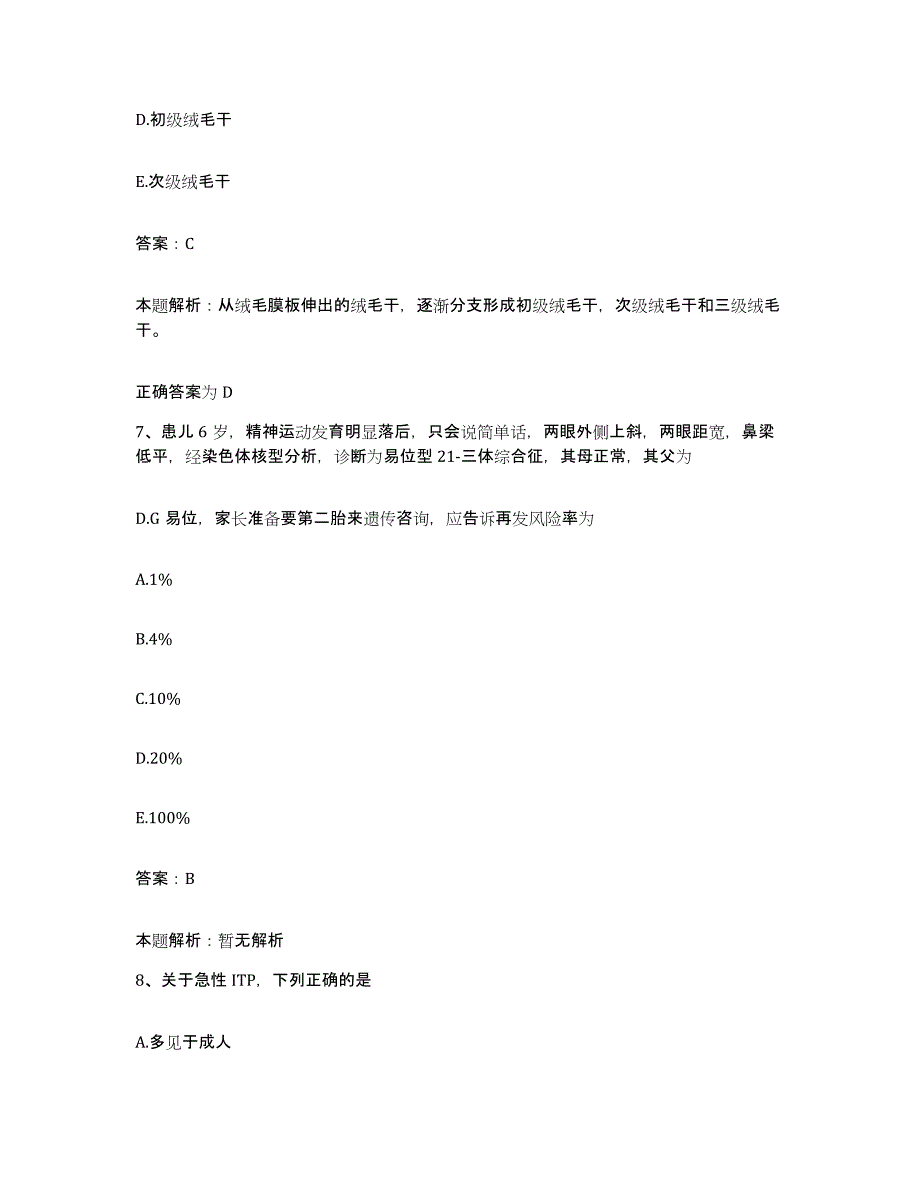 备考2025河北省无极县益民医院合同制护理人员招聘高分通关题库A4可打印版_第4页