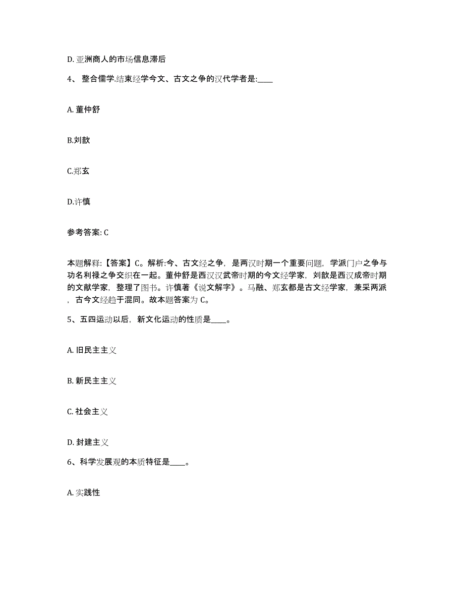 备考2025陕西省咸阳市乾县网格员招聘每日一练试卷A卷含答案_第2页