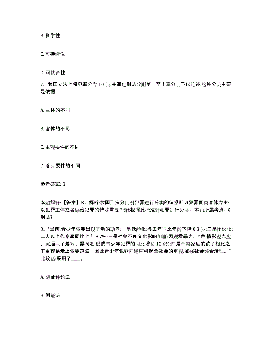 备考2025陕西省咸阳市乾县网格员招聘每日一练试卷A卷含答案_第3页