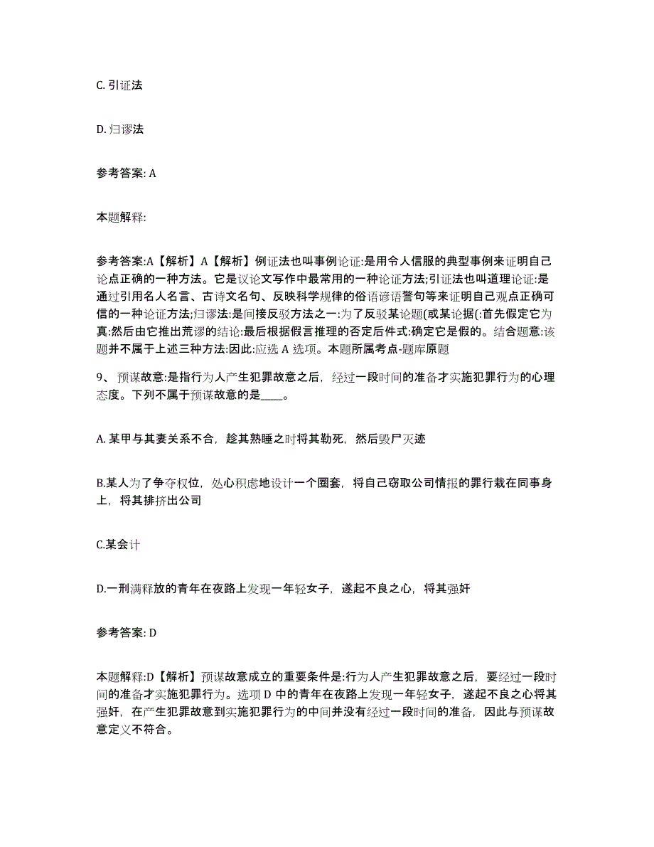 备考2025陕西省咸阳市乾县网格员招聘每日一练试卷A卷含答案_第4页