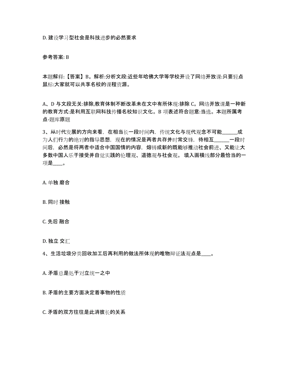 备考2025甘肃省平凉市泾川县网格员招聘综合检测试卷B卷含答案_第2页