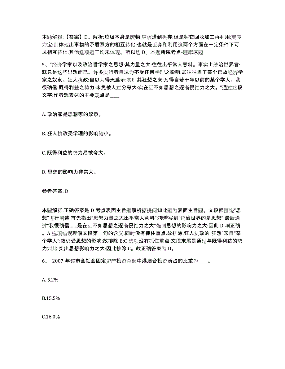 备考2025贵州省黔东南苗族侗族自治州丹寨县网格员招聘测试卷(含答案)_第3页