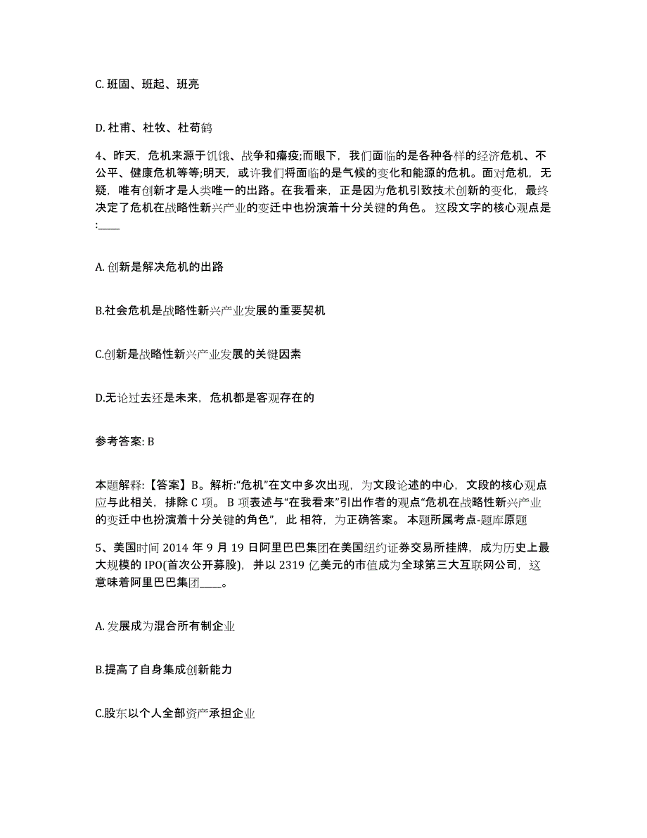 备考2025湖北省荆州市公安县网格员招聘能力测试试卷B卷附答案_第2页