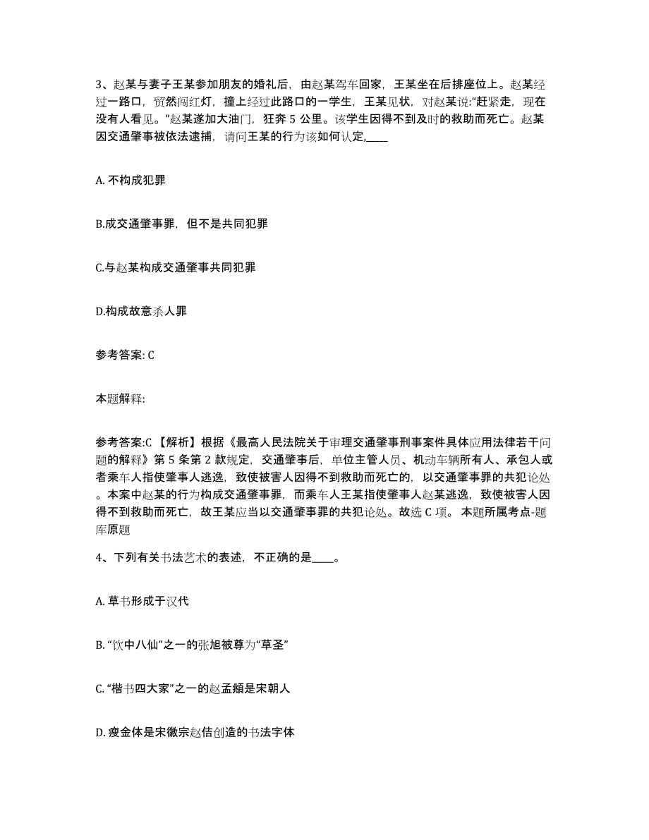 备考2025重庆市县潼南县网格员招聘题库及答案_第2页