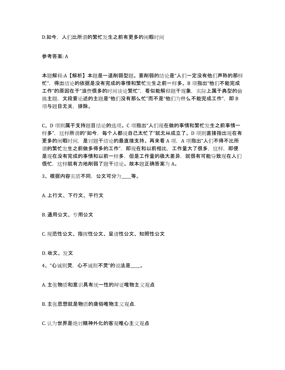 备考2025陕西省宝鸡市陇县网格员招聘自测提分题库加答案_第2页