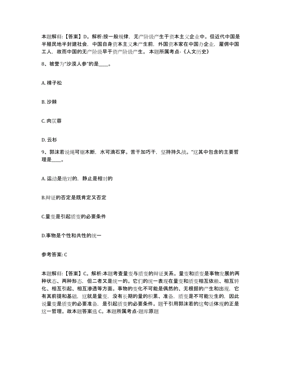 备考2025陕西省宝鸡市陇县网格员招聘自测提分题库加答案_第4页