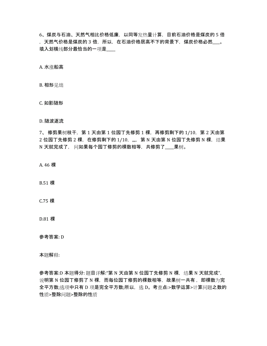 备考2025陕西省西安市周至县网格员招聘模拟考核试卷含答案_第4页