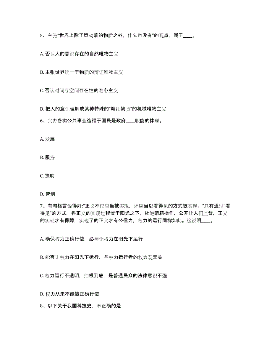 备考2025湖南省衡阳市雁峰区网格员招聘模考模拟试题(全优)_第3页