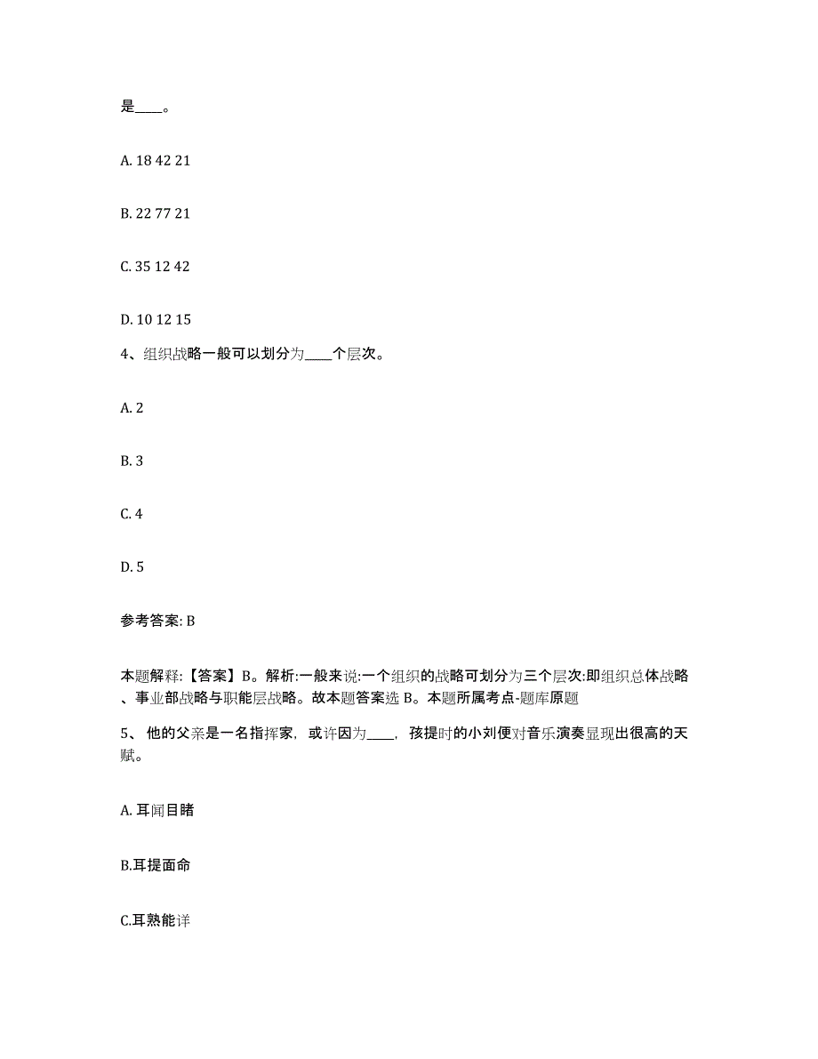 备考2025陕西省榆林市横山县网格员招聘押题练习试卷B卷附答案_第2页