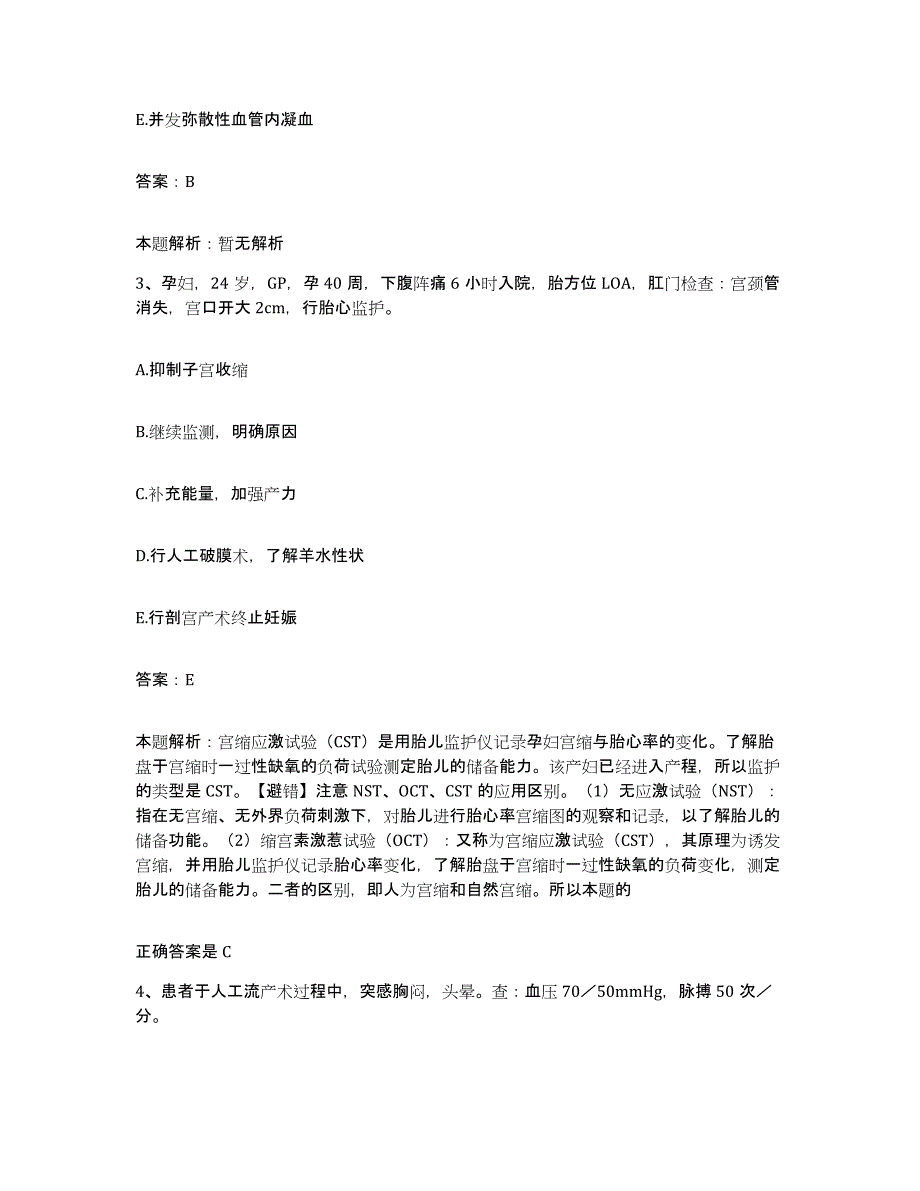 备考2025河北省冀州市妇幼保健站合同制护理人员招聘高分通关题库A4可打印版_第2页