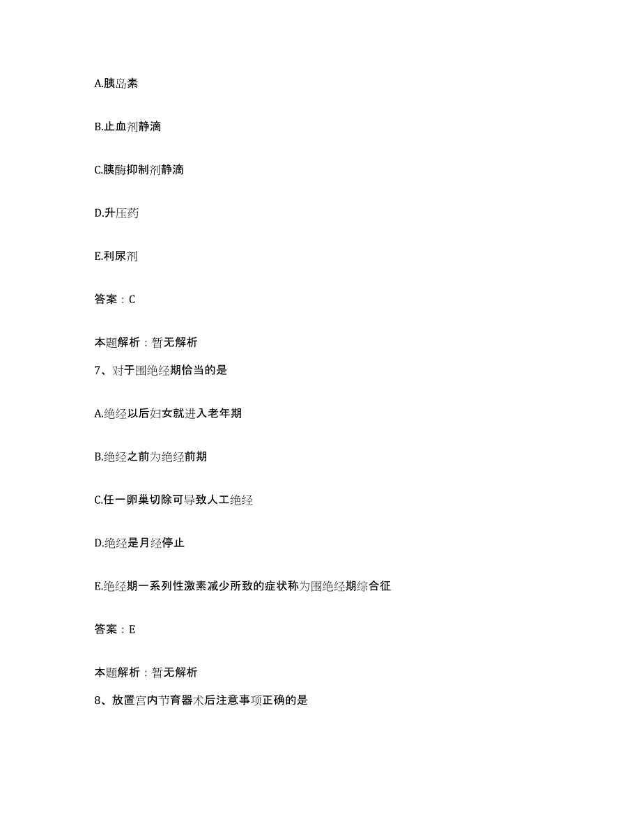 备考2025河北省冀州市妇幼保健站合同制护理人员招聘高分通关题库A4可打印版_第4页