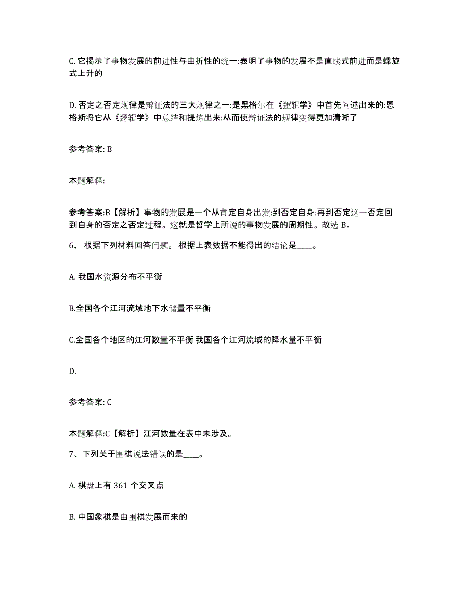 备考2025陕西省西安市高陵县网格员招聘题库练习试卷A卷附答案_第3页