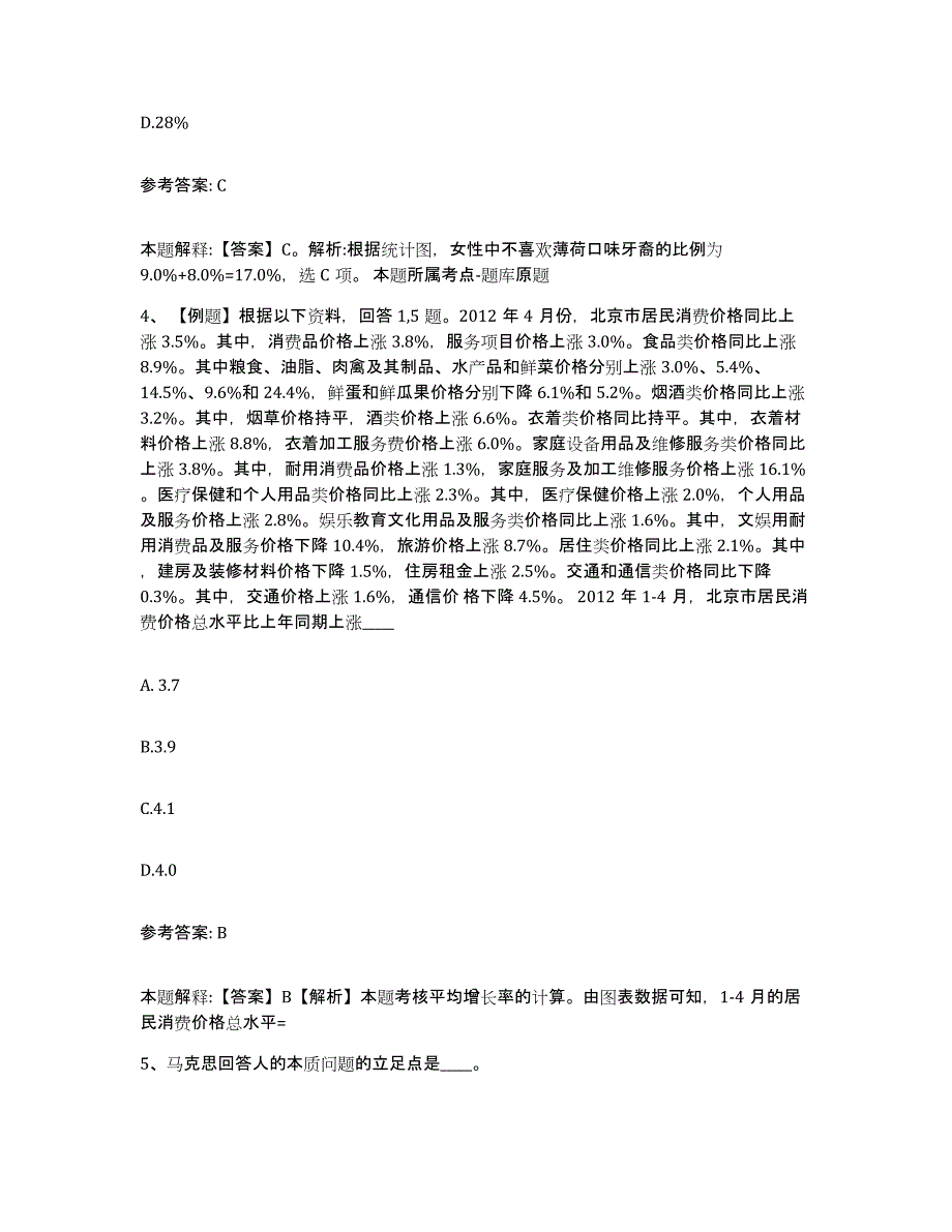 备考2025陕西省汉中市宁强县网格员招聘能力检测试卷A卷附答案_第2页