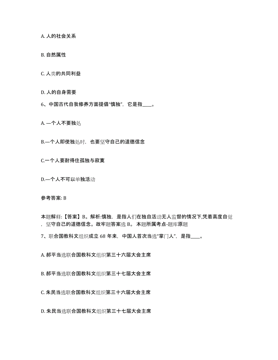 备考2025陕西省汉中市宁强县网格员招聘能力检测试卷A卷附答案_第3页