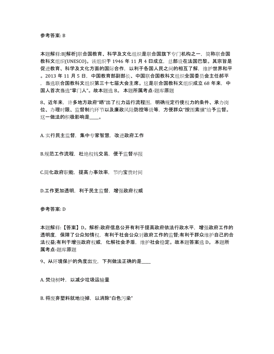 备考2025陕西省汉中市宁强县网格员招聘能力检测试卷A卷附答案_第4页