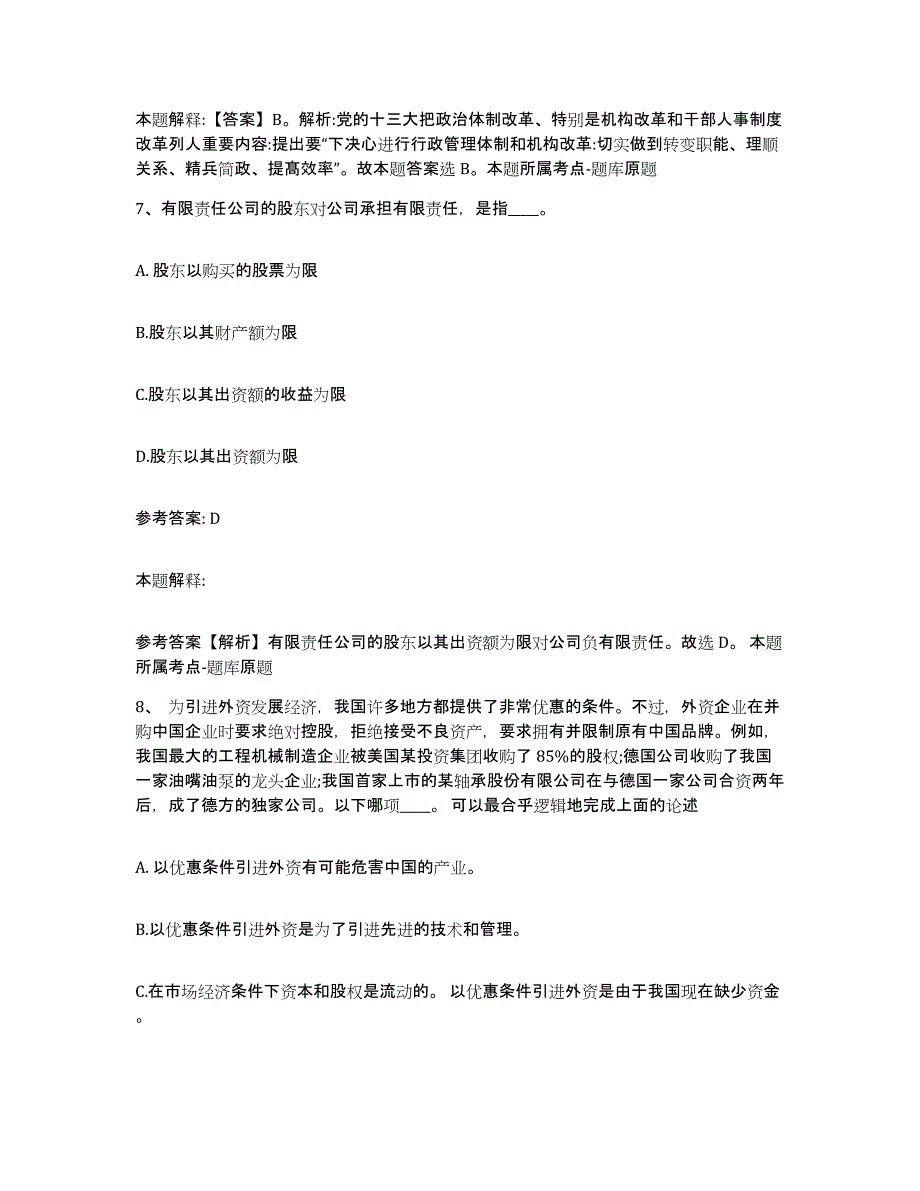 备考2025贵州省铜仁地区石阡县网格员招聘题库与答案_第4页