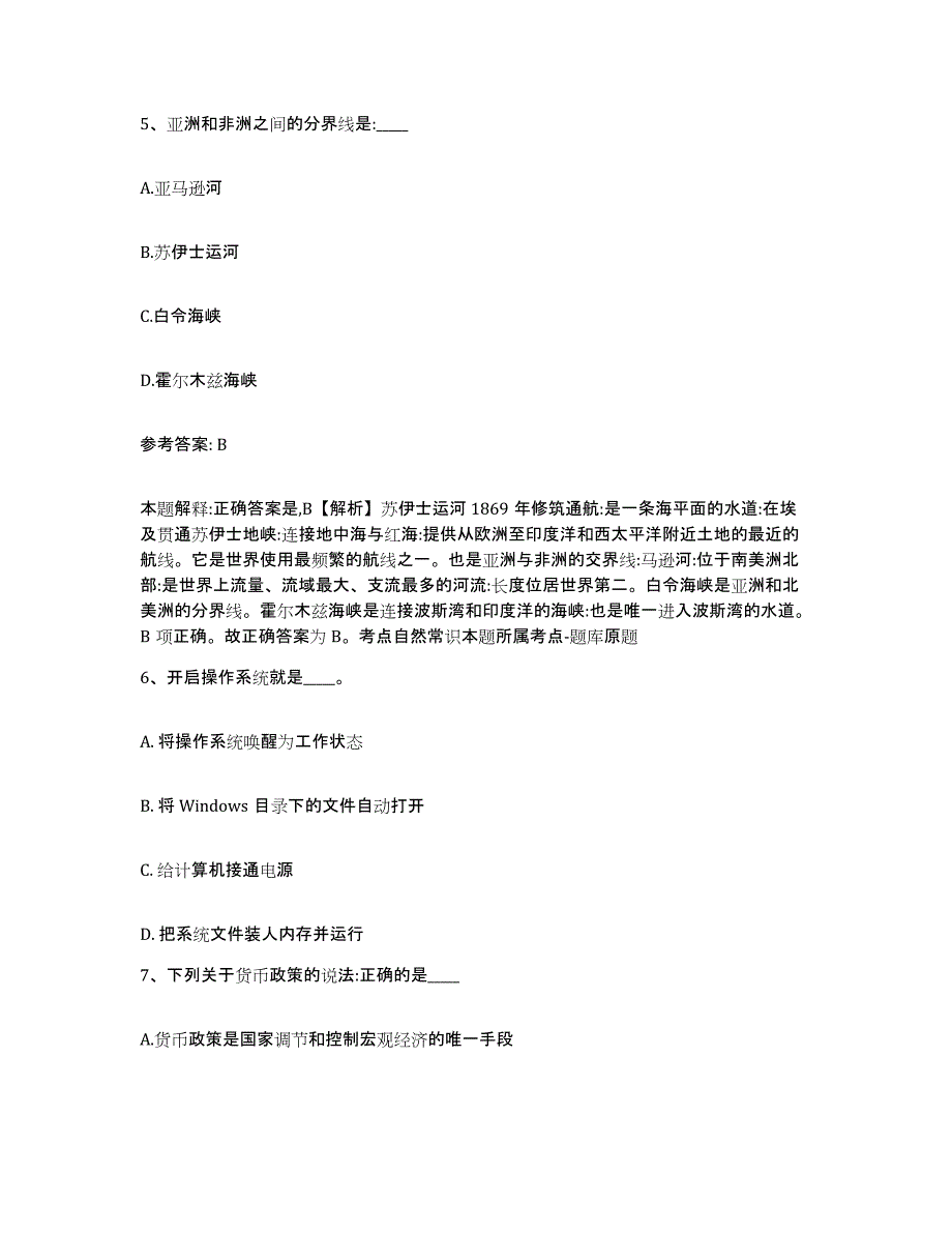 备考2025甘肃省陇南市礼县网格员招聘题库附答案（基础题）_第3页