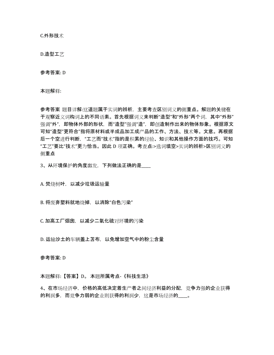 备考2025青海省西宁市湟中县网格员招聘通关考试题库带答案解析_第2页