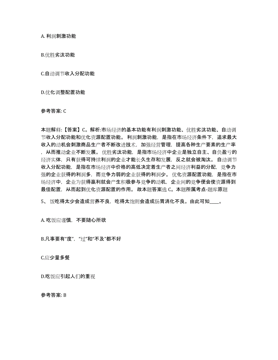 备考2025青海省西宁市湟中县网格员招聘通关考试题库带答案解析_第3页