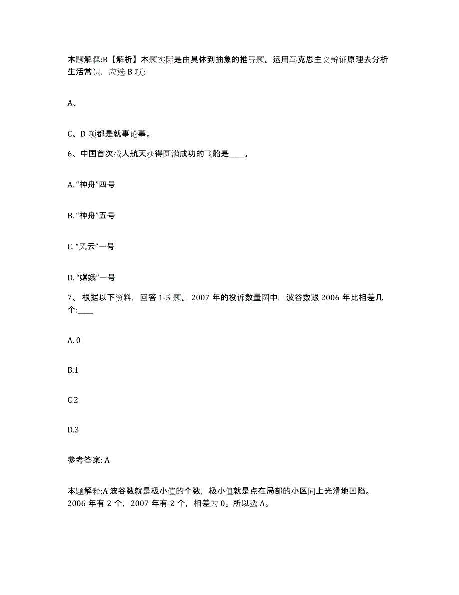 备考2025青海省西宁市湟中县网格员招聘通关考试题库带答案解析_第4页