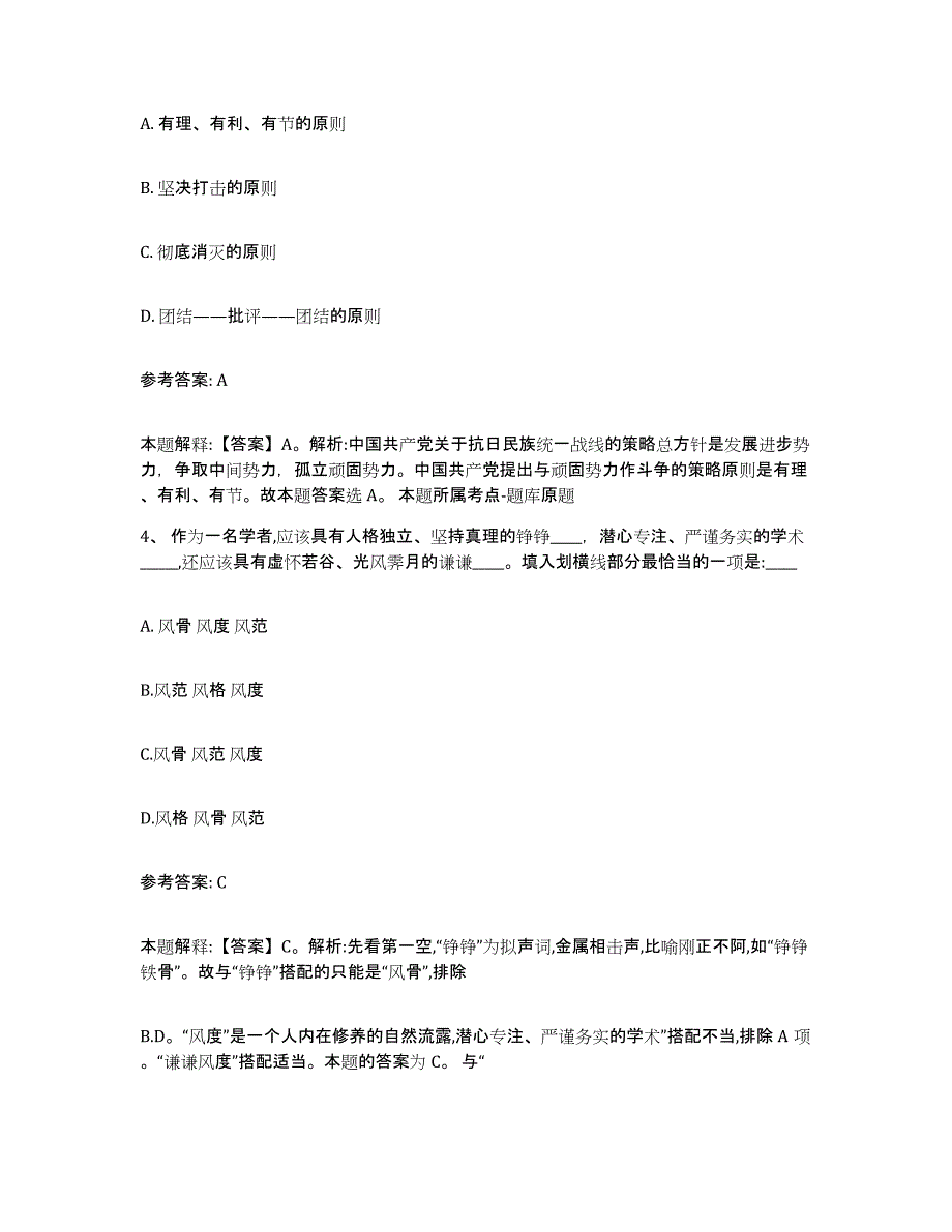 备考2025贵州省黔西南布依族苗族自治州贞丰县网格员招聘每日一练试卷A卷含答案_第2页