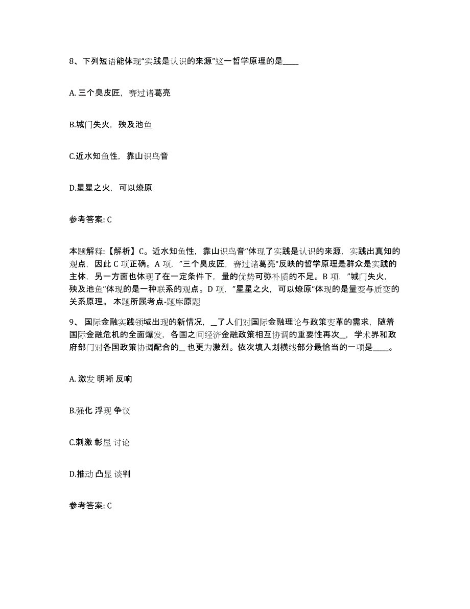 备考2025贵州省黔西南布依族苗族自治州贞丰县网格员招聘每日一练试卷A卷含答案_第4页