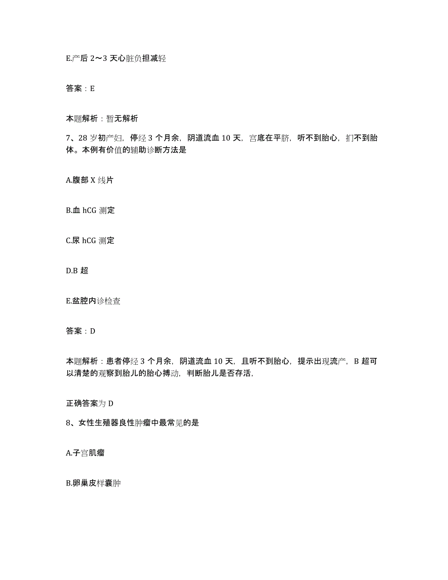 备考2025河北省任丘市华北石油管理局第四钻井工程公司医院合同制护理人员招聘押题练习试卷B卷附答案_第4页