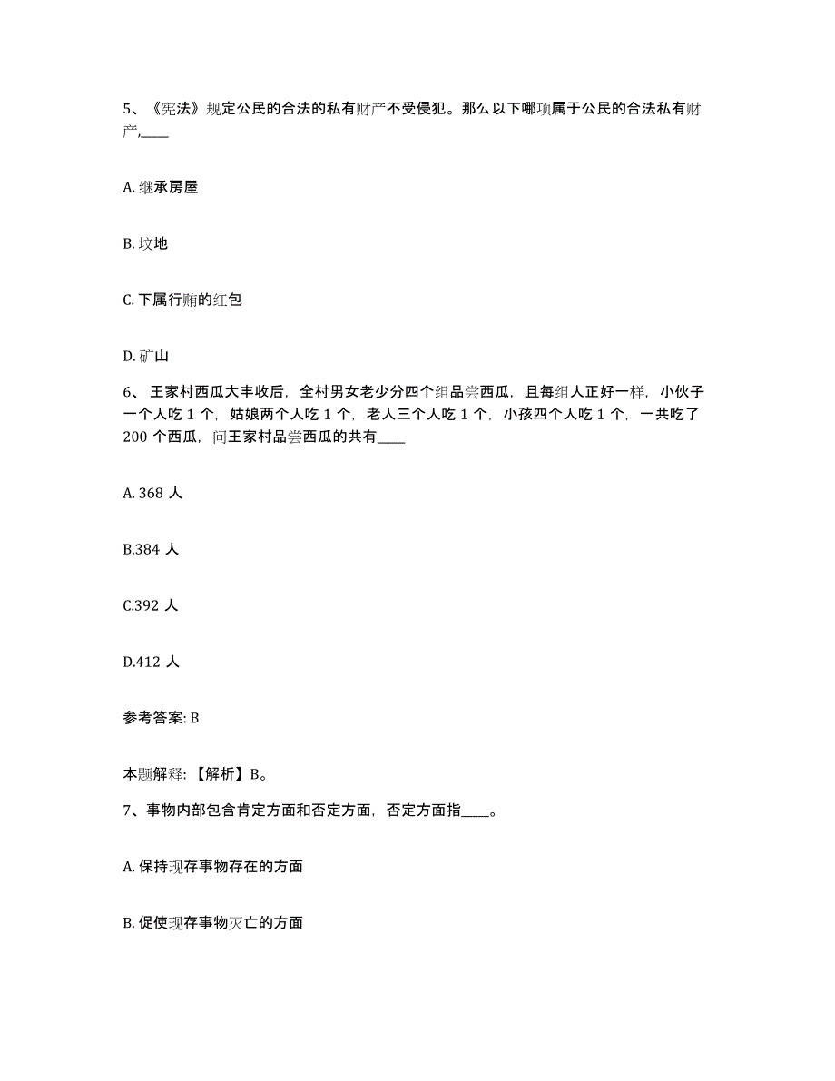 备考2025辽宁省朝阳市建平县网格员招聘能力检测试卷A卷附答案_第3页