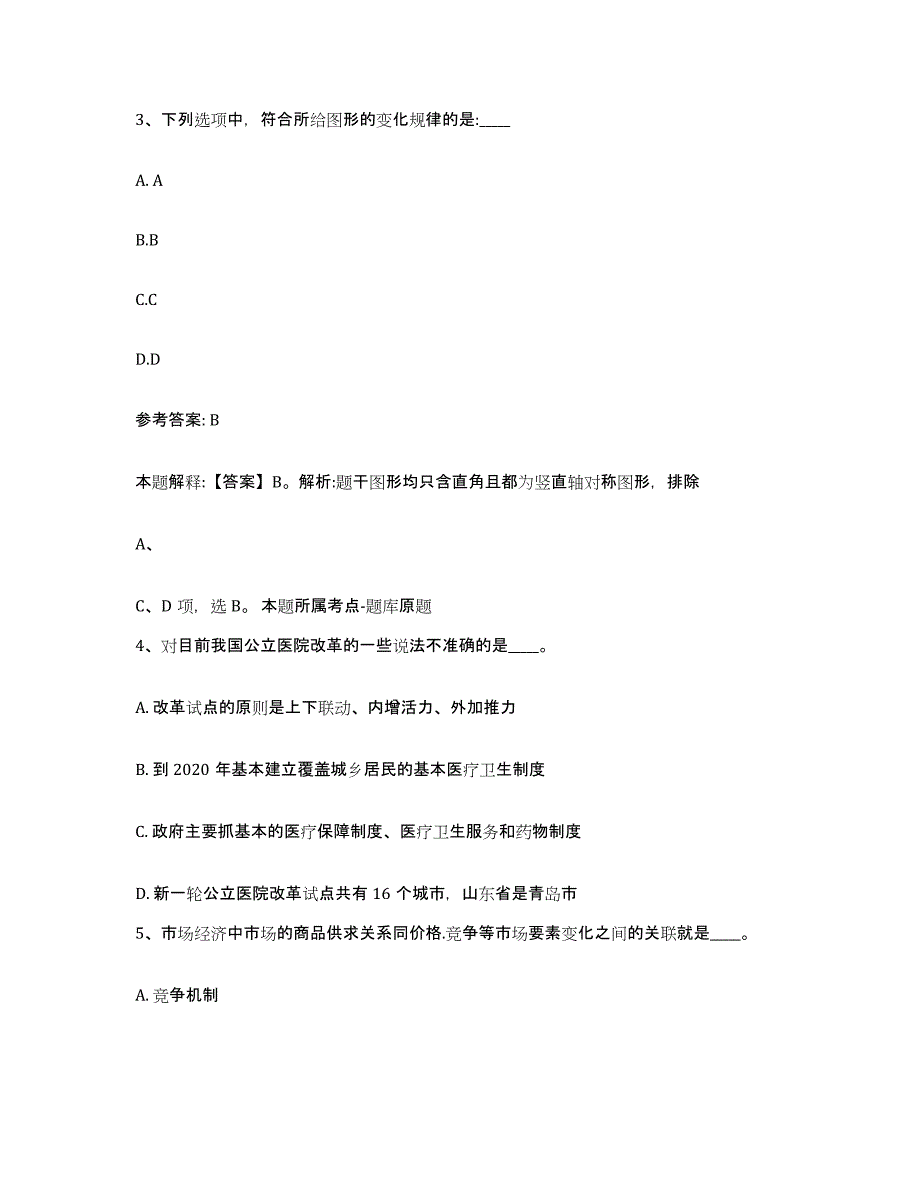 备考2025湖北省襄樊市南漳县网格员招聘自测提分题库加答案_第2页