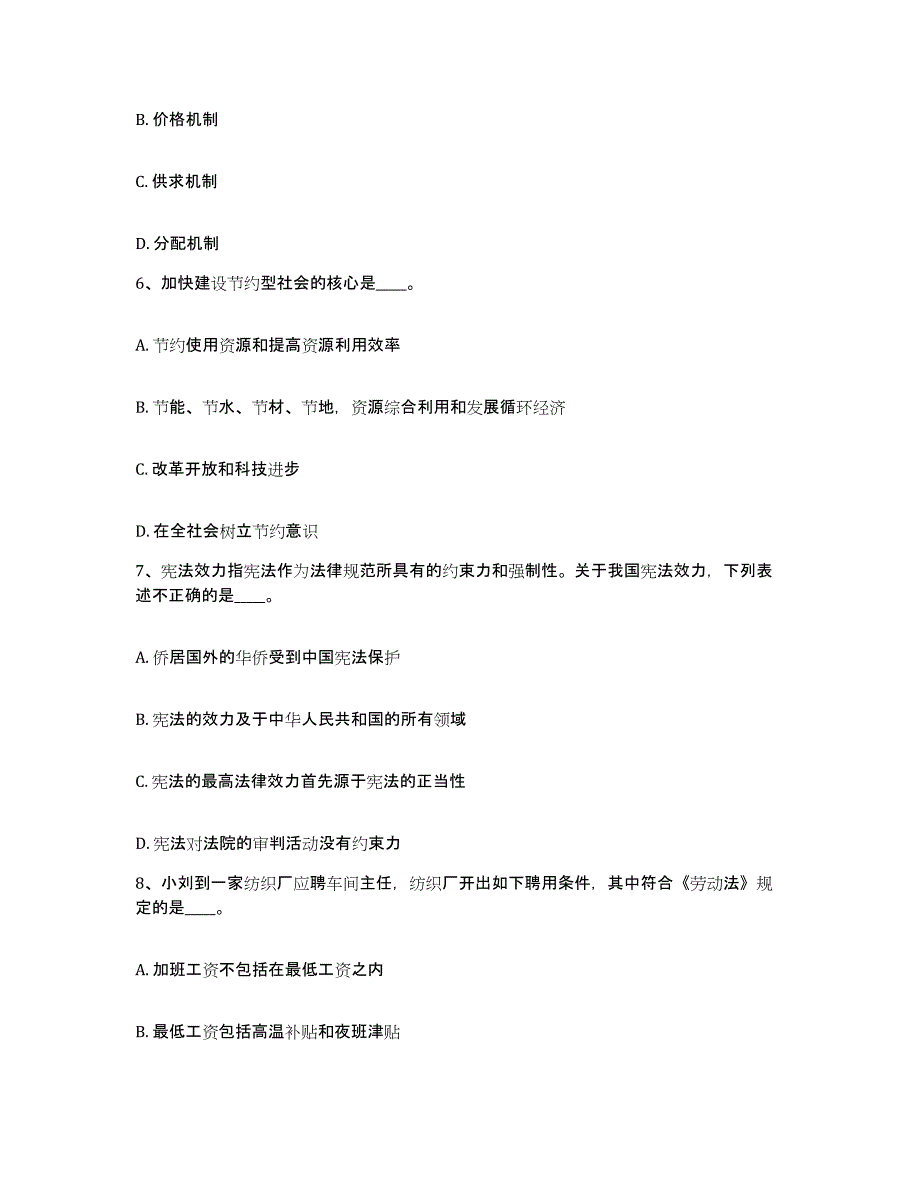 备考2025湖北省襄樊市南漳县网格员招聘自测提分题库加答案_第3页