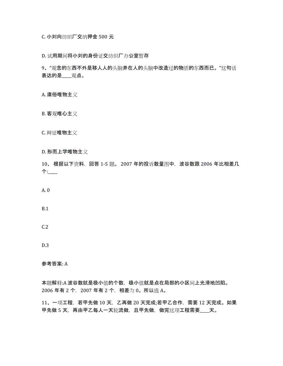 备考2025湖北省襄樊市南漳县网格员招聘自测提分题库加答案_第4页