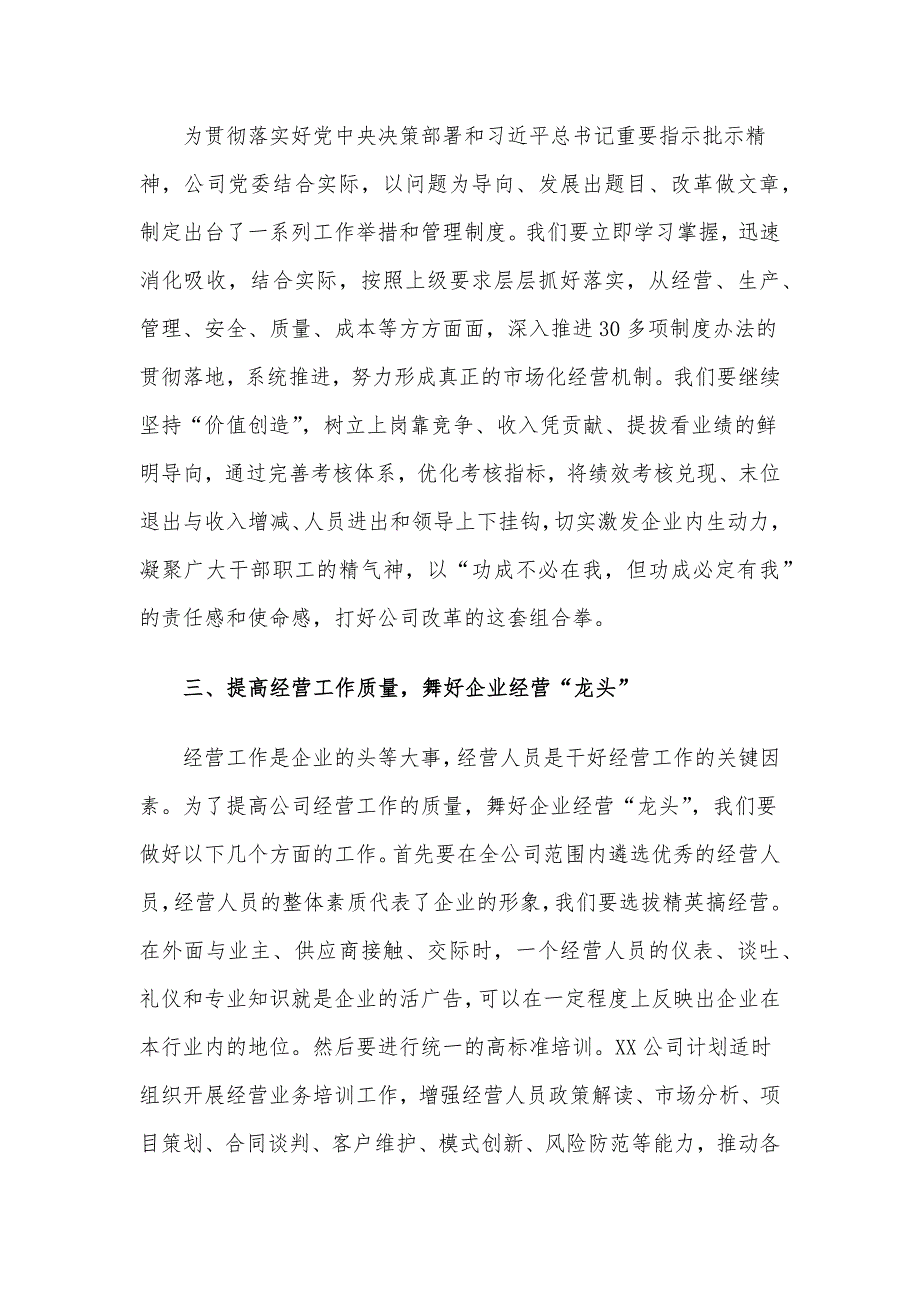 党委理论学习中心组集中学习研讨交流材料_第2页