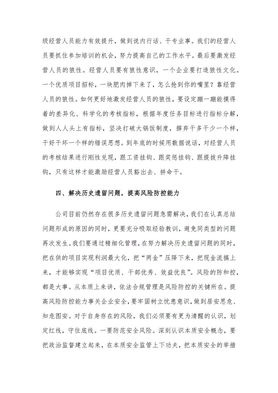 党委理论学习中心组集中学习研讨交流材料_第3页