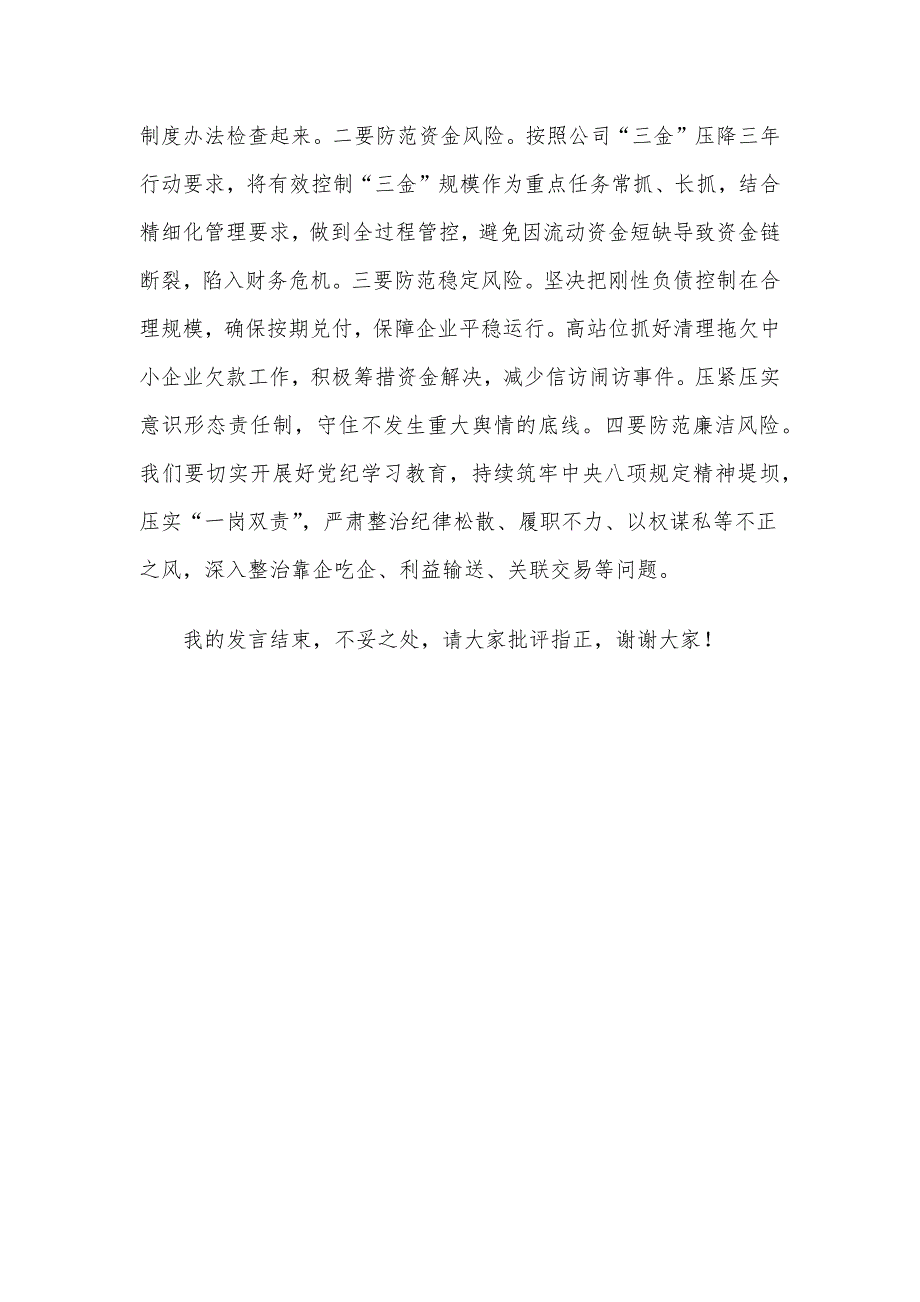 党委理论学习中心组集中学习研讨交流材料_第4页