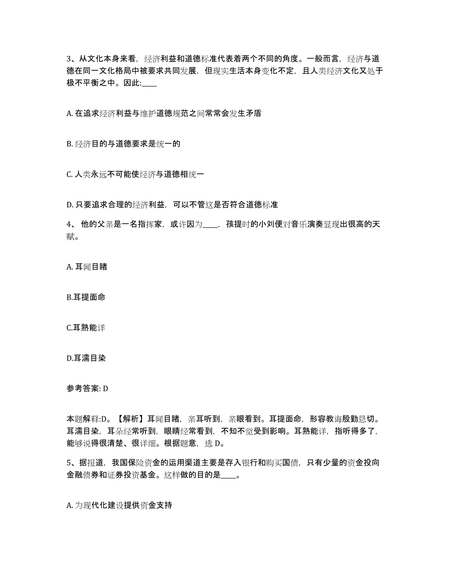 备考2025贵州省黔东南苗族侗族自治州剑河县网格员招聘能力提升试卷A卷附答案_第2页