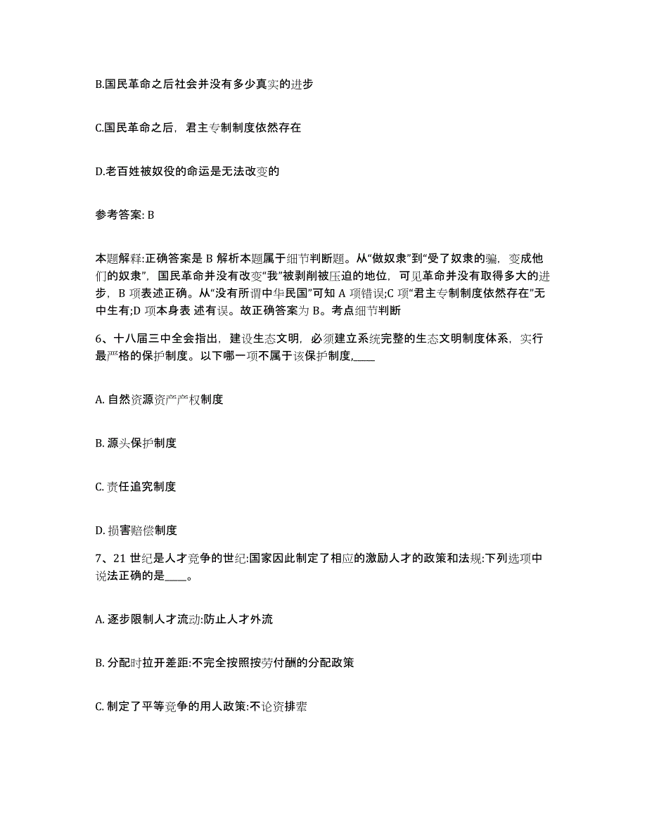 备考2025湖北省武汉市黄陂区网格员招聘题库附答案（基础题）_第3页