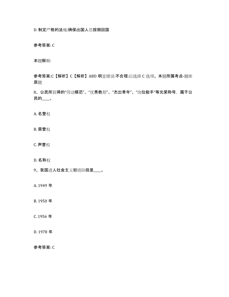 备考2025湖北省武汉市黄陂区网格员招聘题库附答案（基础题）_第4页