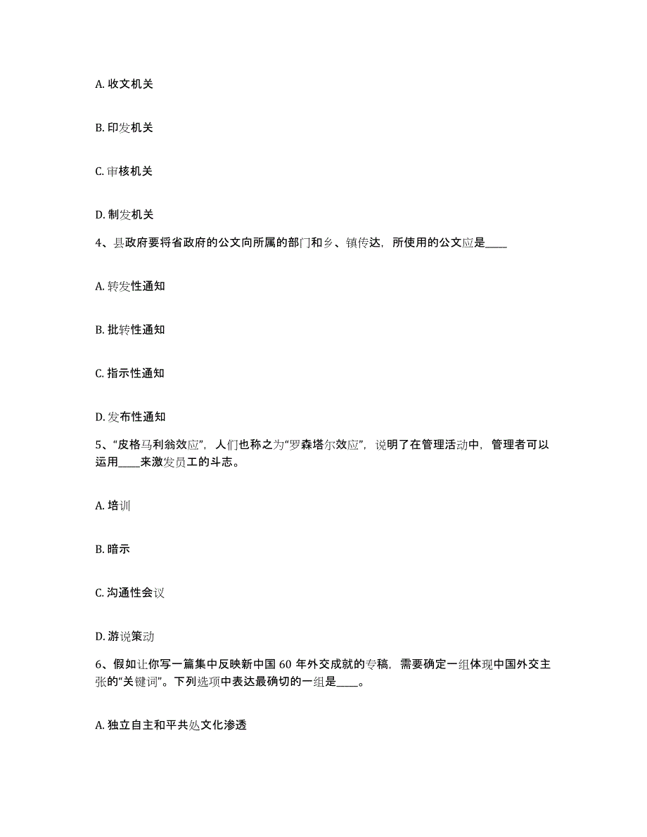 备考2025湖北省宜昌市猇亭区网格员招聘提升训练试卷B卷附答案_第2页