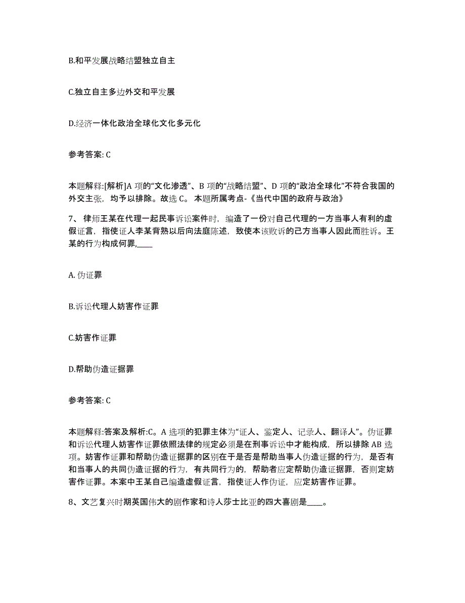 备考2025湖北省宜昌市猇亭区网格员招聘提升训练试卷B卷附答案_第3页