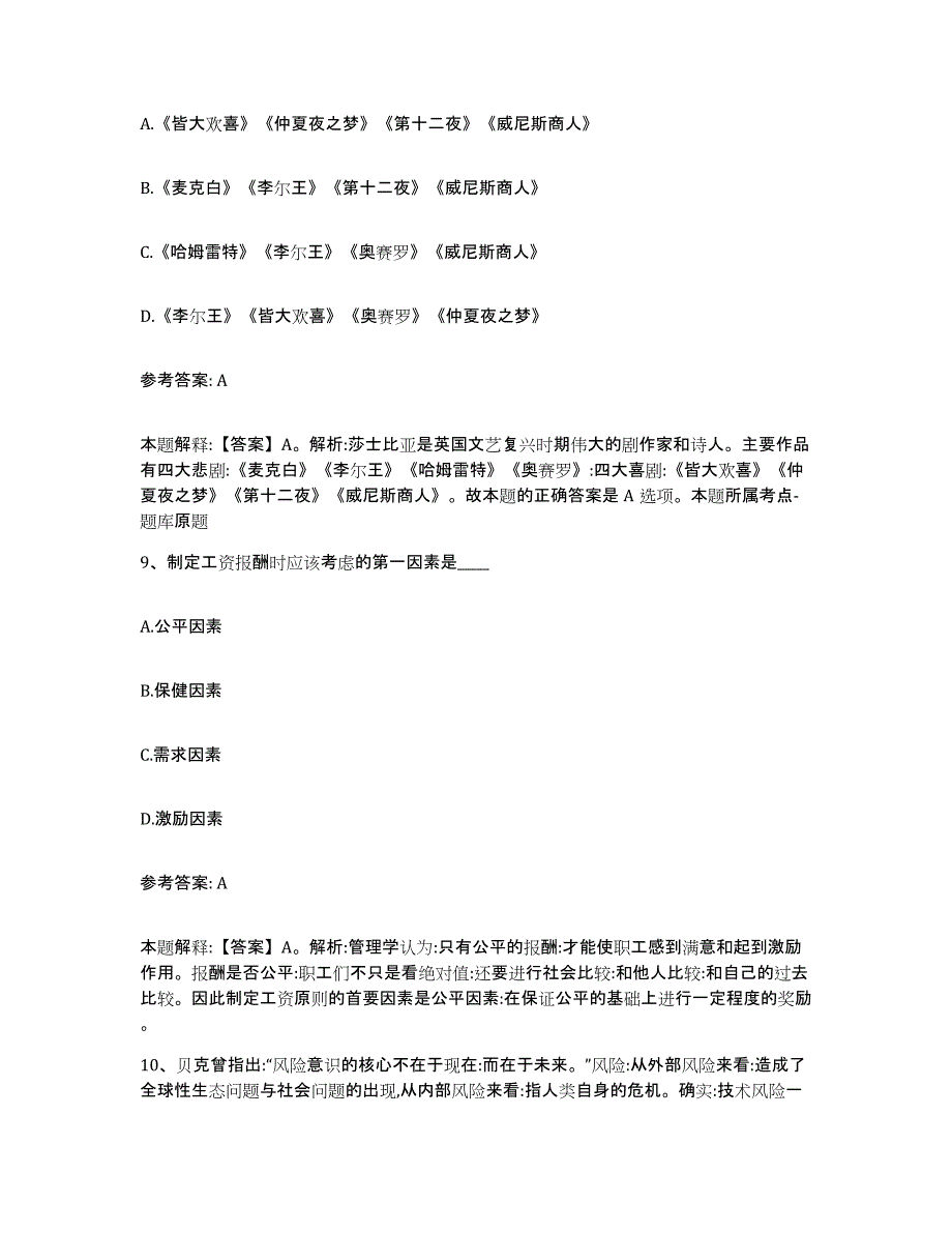 备考2025湖北省宜昌市猇亭区网格员招聘提升训练试卷B卷附答案_第4页