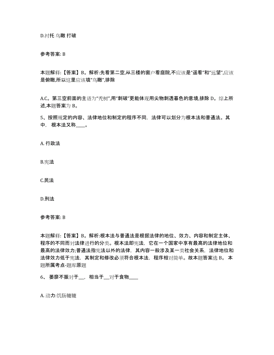 备考2025辽宁省葫芦岛市网格员招聘通关提分题库(考点梳理)_第3页