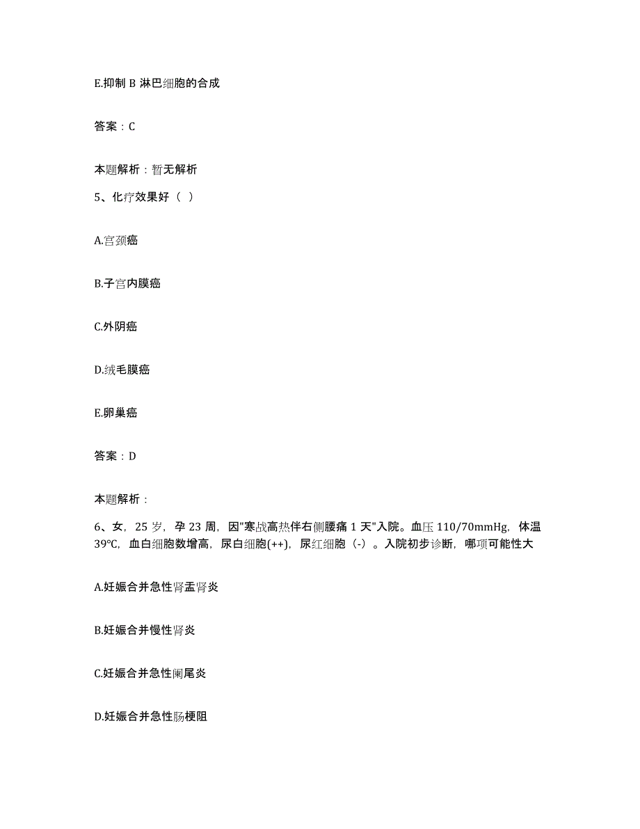 备考2025河北省昌黎县妇幼保健院合同制护理人员招聘典型题汇编及答案_第3页