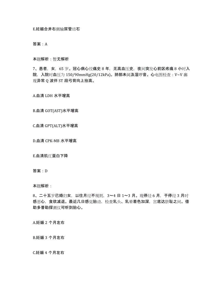 备考2025河北省昌黎县妇幼保健院合同制护理人员招聘典型题汇编及答案_第4页