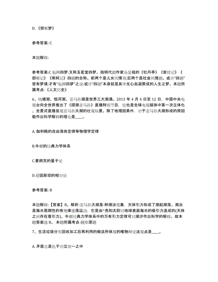 备考2025陕西省安康市岚皋县网格员招聘测试卷(含答案)_第3页