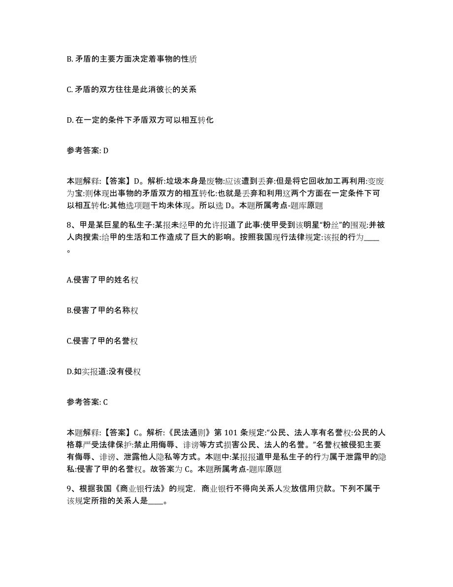 备考2025陕西省安康市岚皋县网格员招聘测试卷(含答案)_第4页