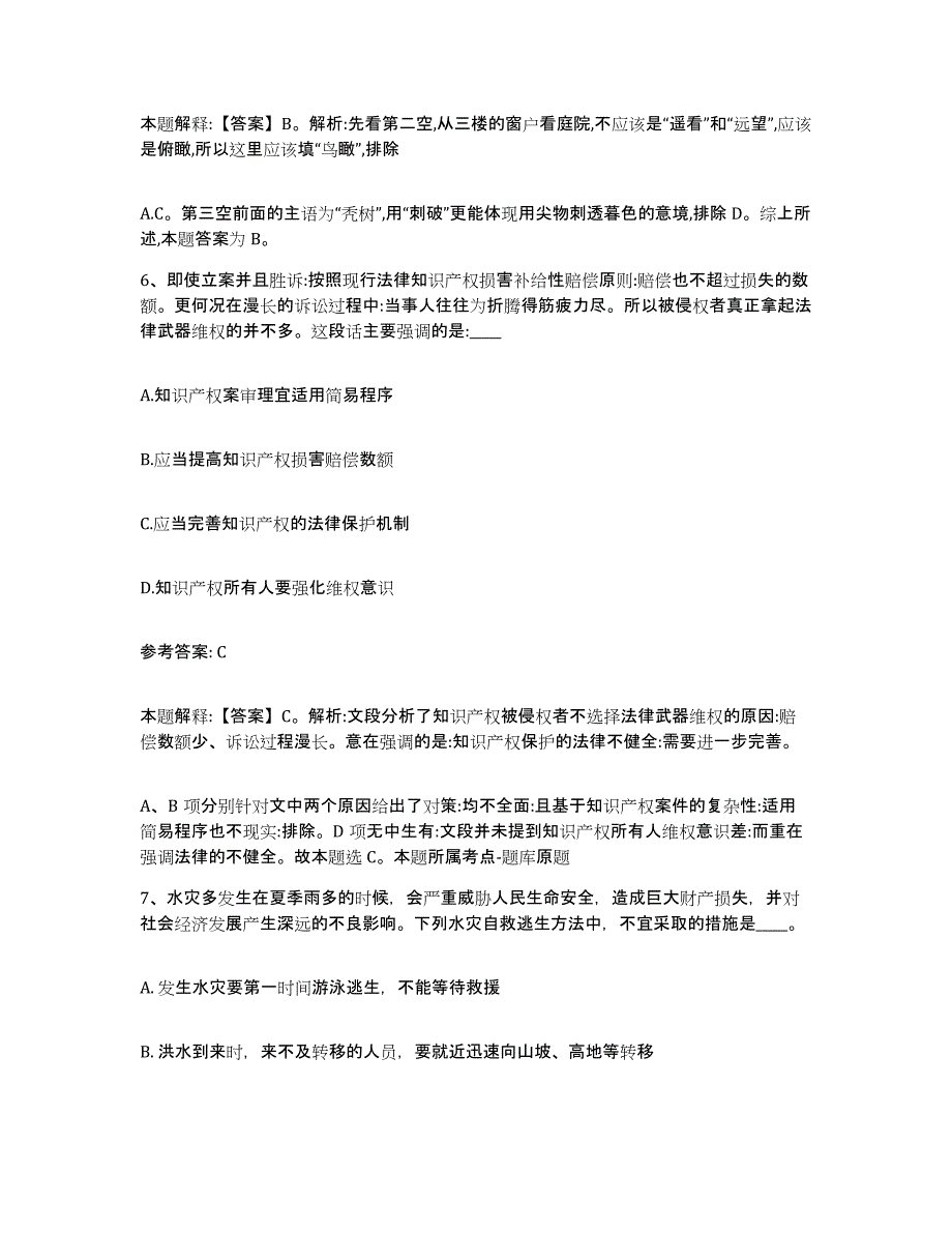 备考2025甘肃省张掖市高台县网格员招聘真题练习试卷B卷附答案_第3页