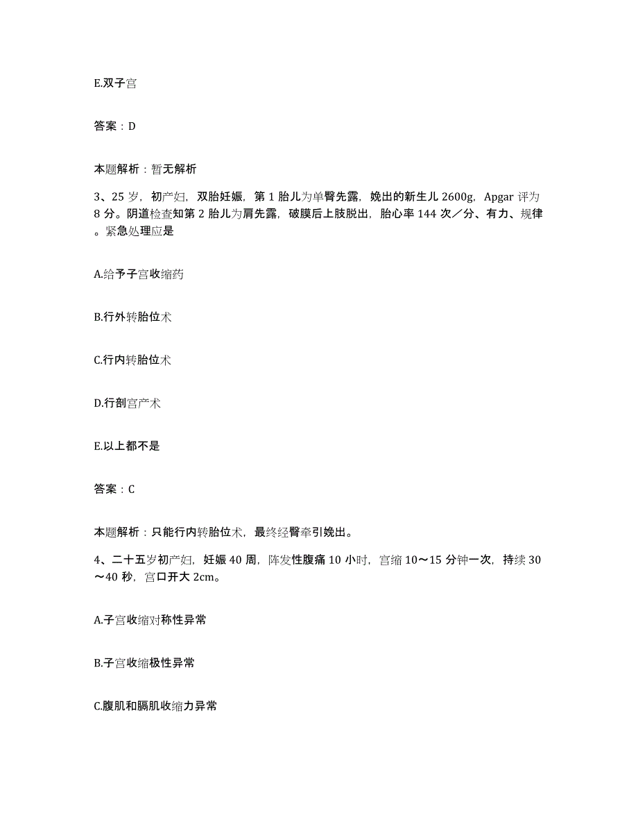 备考2025河北省张家口市轻工业局职工医院合同制护理人员招聘高分通关题型题库附解析答案_第2页