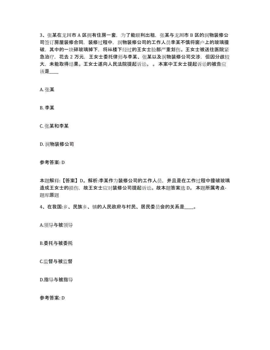 备考2025陕西省宝鸡市渭滨区网格员招聘每日一练试卷B卷含答案_第2页