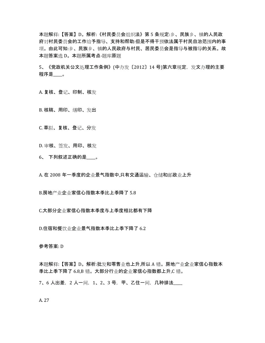 备考2025陕西省宝鸡市渭滨区网格员招聘每日一练试卷B卷含答案_第3页