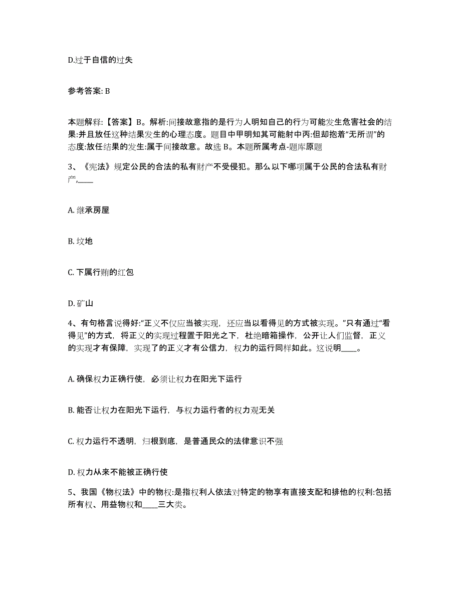 备考2025陕西省延安市黄龙县网格员招聘通关题库(附带答案)_第2页